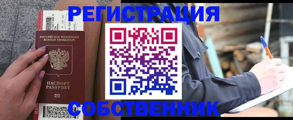 прописка в квартире в Лабытнанги