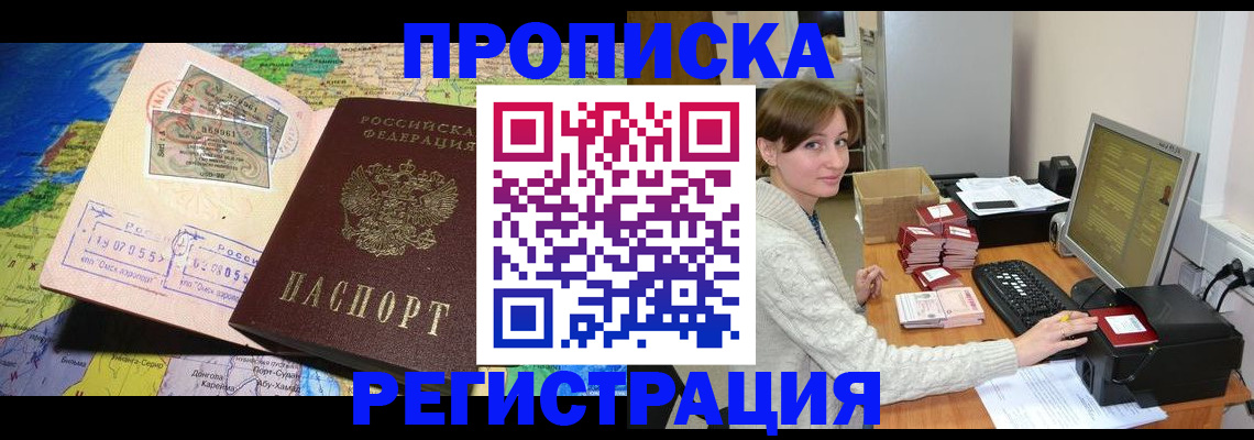 прописка для кредита в Лабытнанги