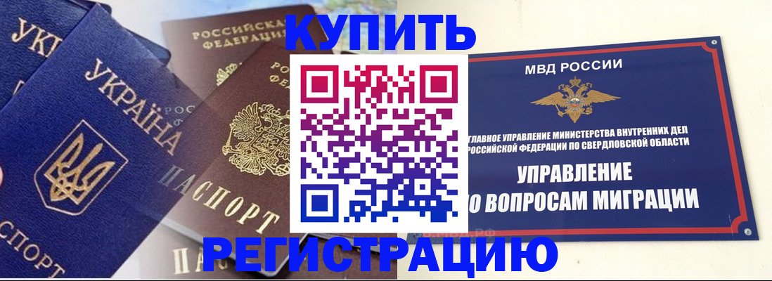 прописка для работы в Лабытнанги